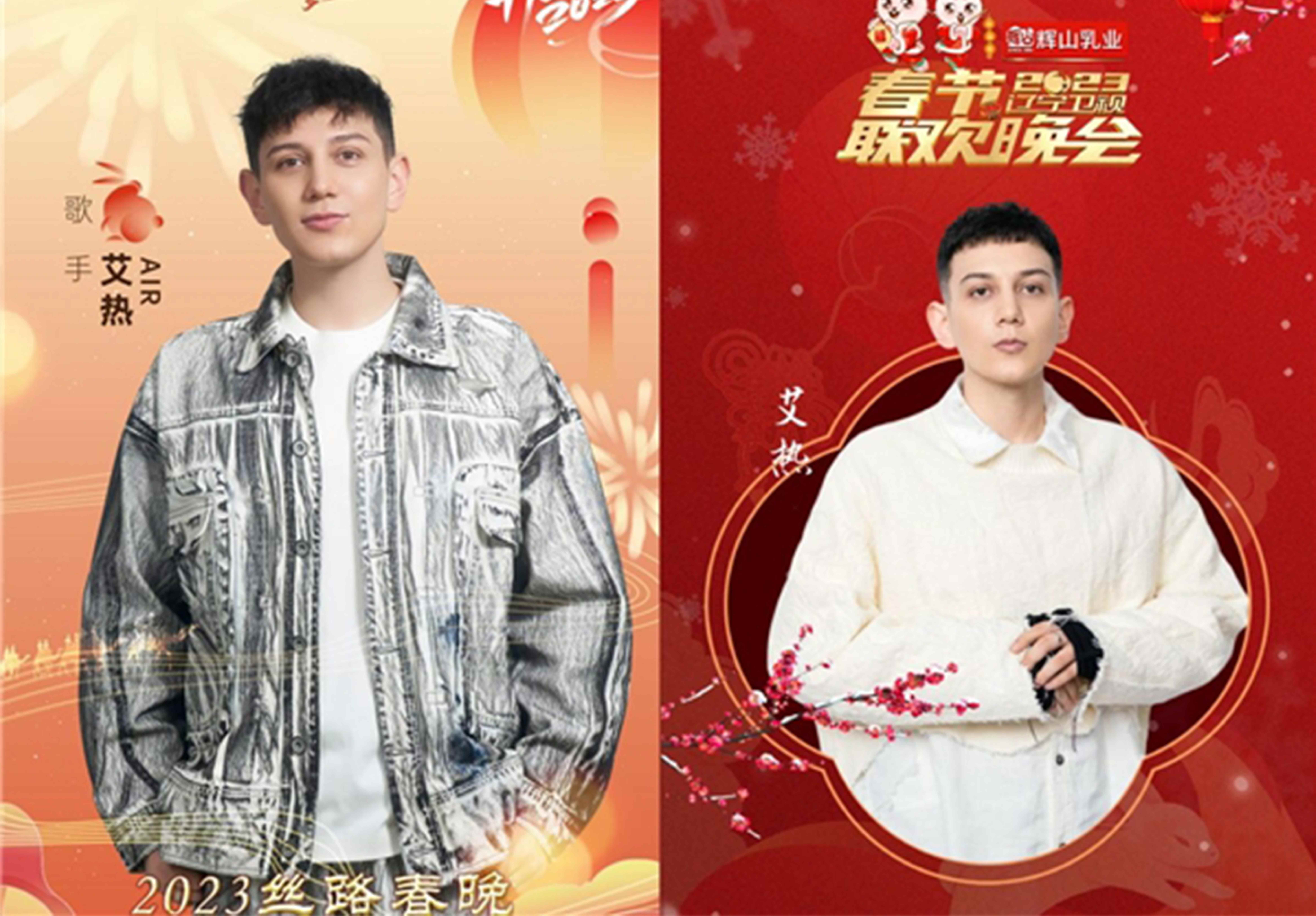 艾热AIR春节登央视春晚演唱《我的家乡》