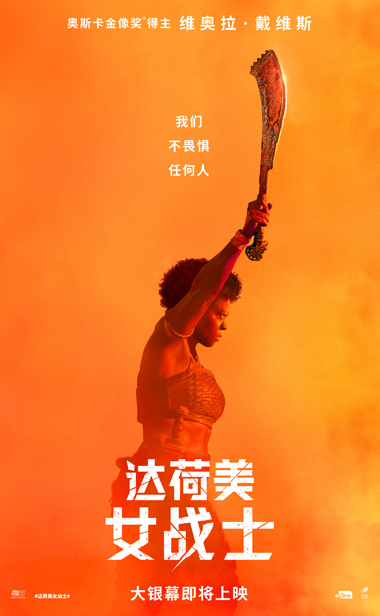 《达荷美女战士》正式确认引进 最强全女子军团激燃出战