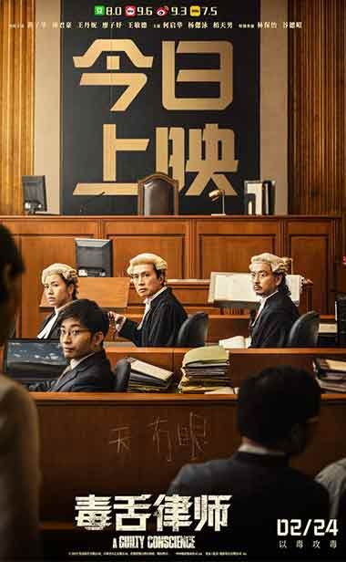 高分燃爽电影《毒舌律师》今日上映 翻案大戏即刻上演