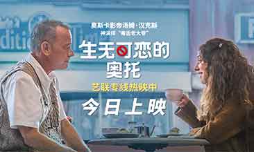 汤姆·汉克斯《生无可恋的
