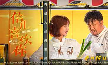 《倍儿喜欢你》“想和你
