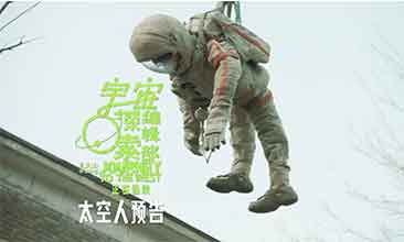 年度高分奇片《宇宙探索