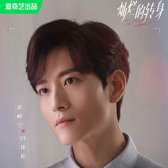 《灿烂的转身》今日开播