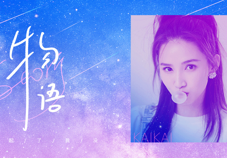周开开新歌《物语》上线  演绎爱情结束