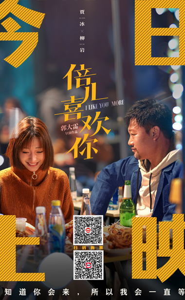 电影《倍儿喜欢你》今日上映 笑中带暖激发情绪共鸣