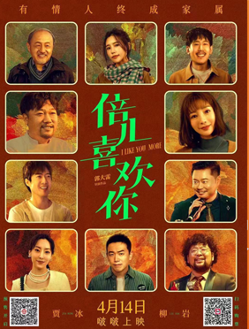 施予斐新电影《倍儿喜欢