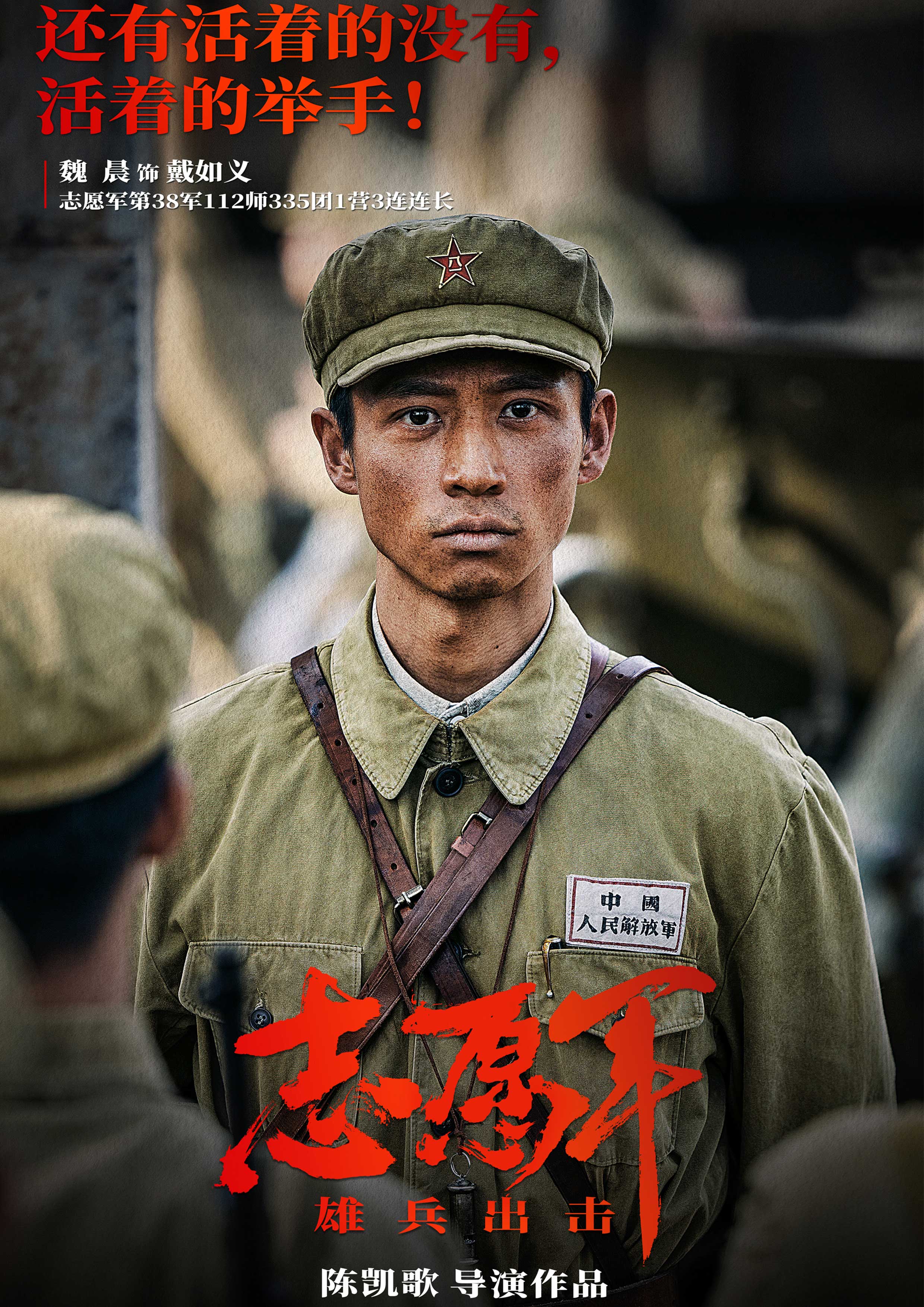陈凯歌导演电影《志愿军