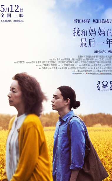 《我和妈妈的最后一年》曝终极预告 奉俊