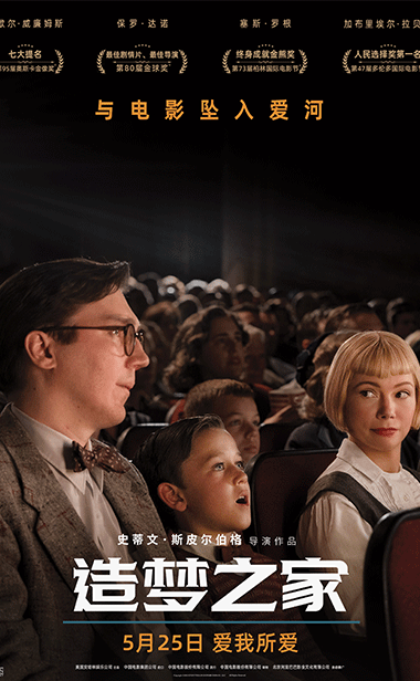 奥斯卡佳作《造梦之家》预售开启 与电影