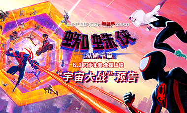 《蜘蛛侠：纵横宇宙》宇宙大战海报 迈尔斯格温迎战数百位蜘蛛侠