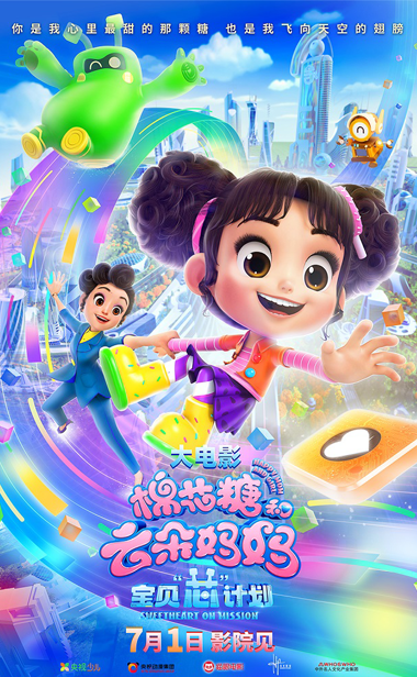 大头儿子姊妹篇《棉花糖和云朵妈妈》首