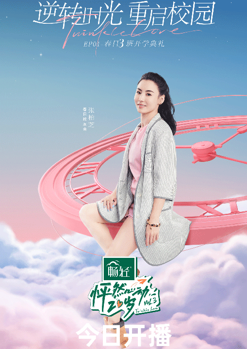 张柏芝加盟《怦然心动2