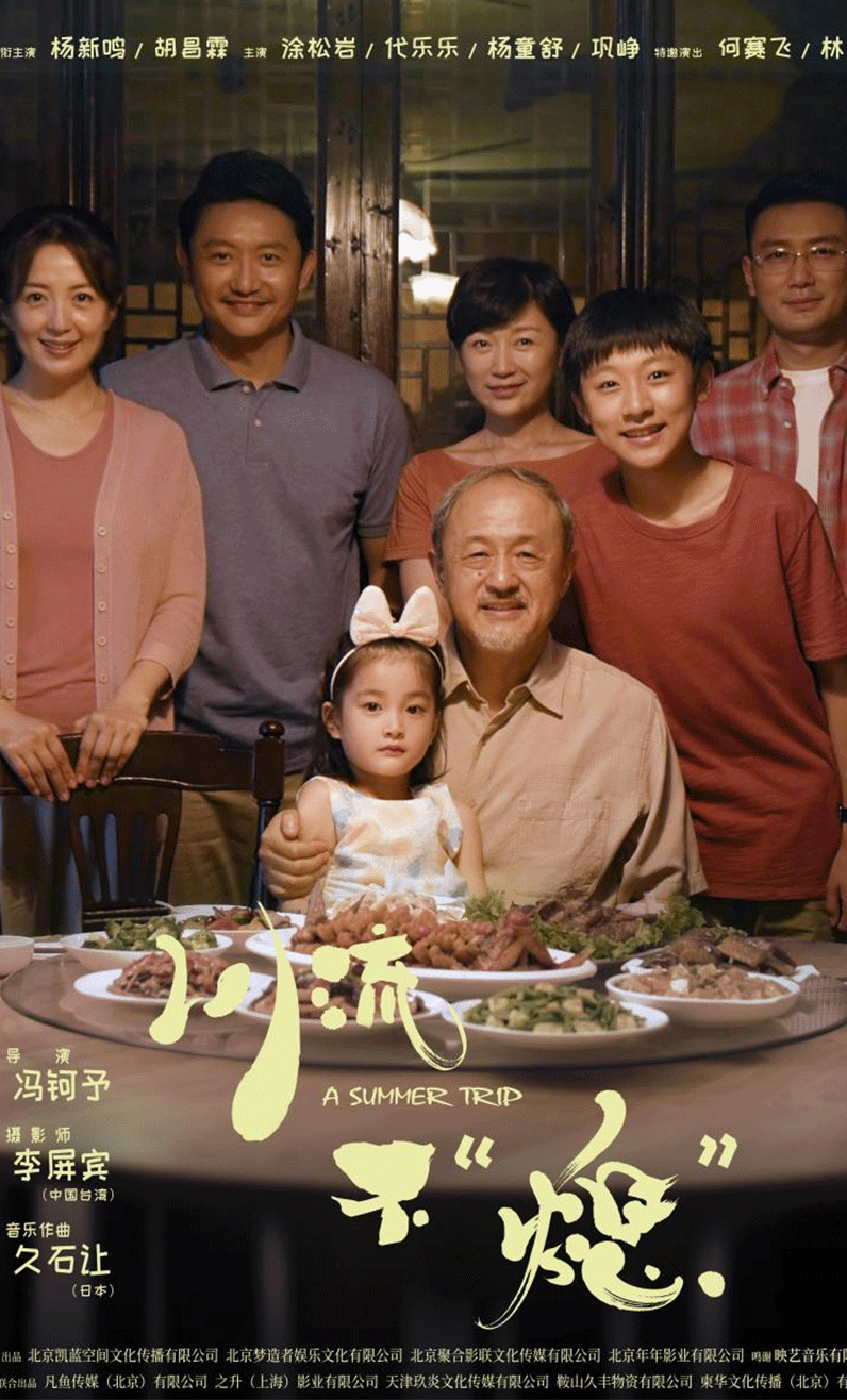 话题电影《川流不“熄”》今日上映 给家