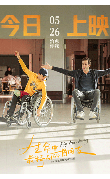 《生命中最特别的朋友》今日上映 友情治