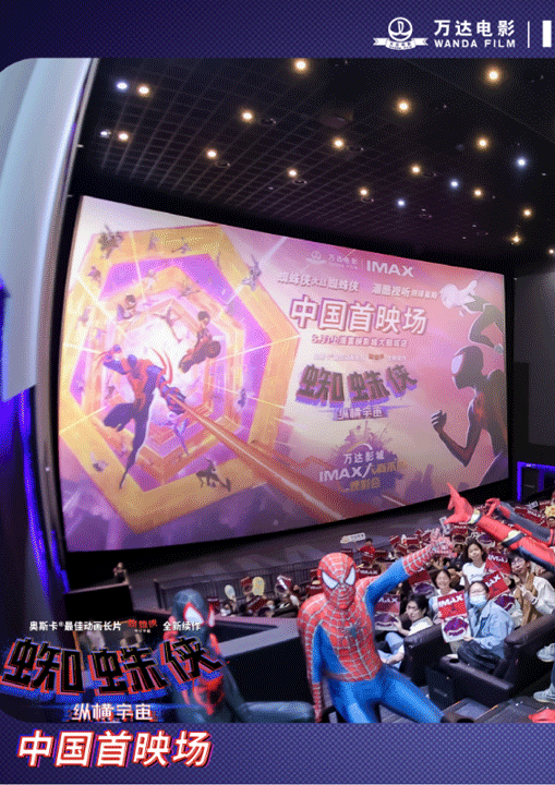 《蜘蛛侠：纵横宇宙》在沪首登大银幕