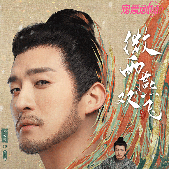 孙艺洲领衔主演新剧《微