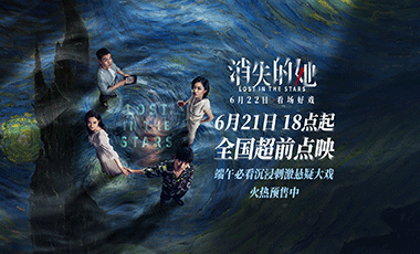 悬疑犯罪电影《消失的她》6月21日超前点
