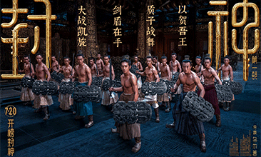 电影《封神第一部》发布音乐歌舞特辑