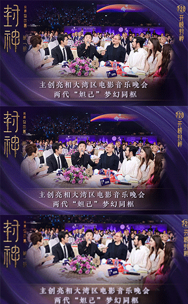 电影《封神第一部》主创出席大湾区电影