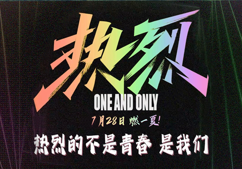 电影《热烈》发布“笑一夏”特辑 团结友