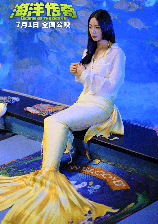 电影《海洋传奇》7月1日全