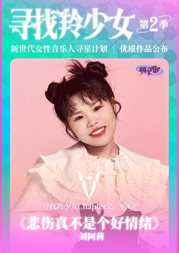 刘阿莉新歌《悲伤真不是