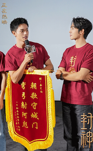 电影《封神第一部》全国巡回礼南昌站
