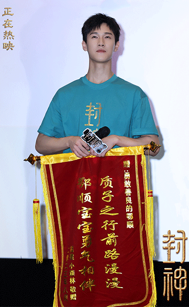 电影《封神第一部》全国巡回礼福州站