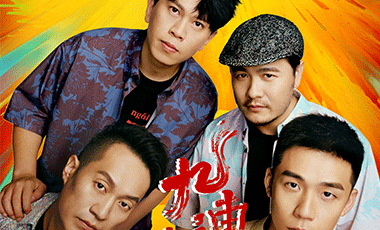 电影《热烈》发布《度日》MV！人生匆忙