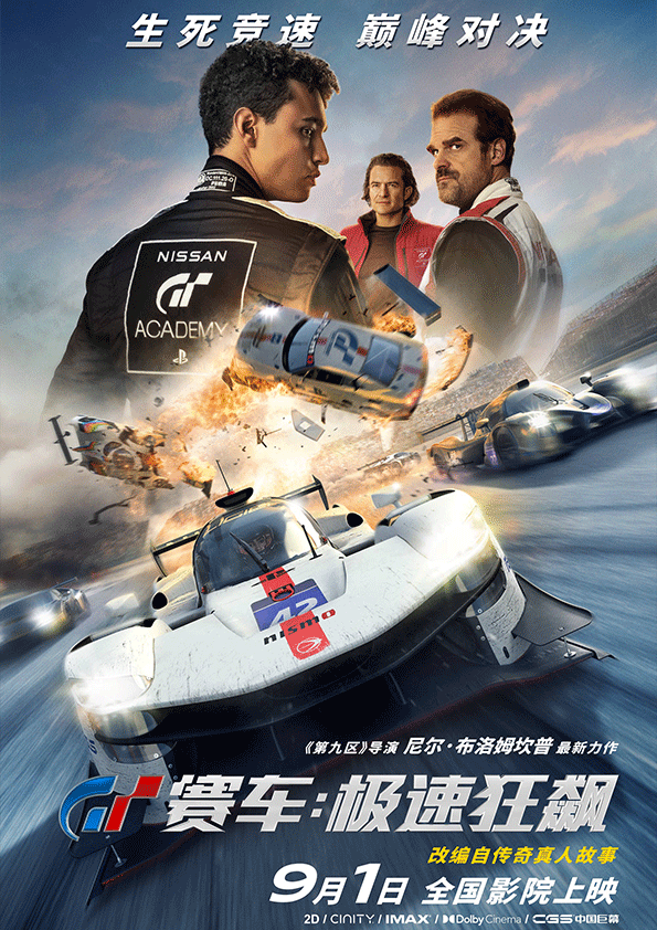 《GT赛车：极速狂飙》预售