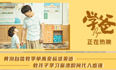 电影《学爸》发布“辅导作业崩溃瞬间”