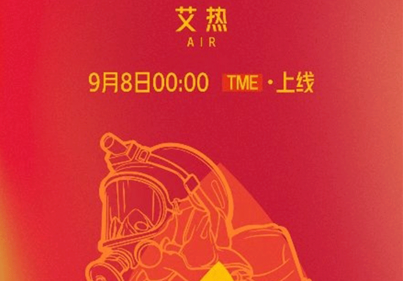 艾热演唱2023年秋季全国中小学消防安全公