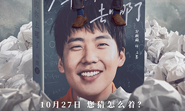 宁浩监制新片《二手杰作》定档10月27日