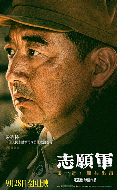 电影《志愿军雄军出击》
