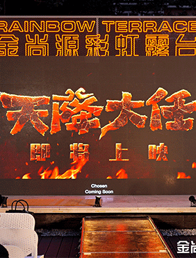 动画电影《天降大任》开