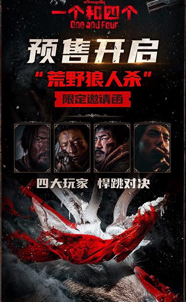 《一个和四个》预售开启10月27日上映 全