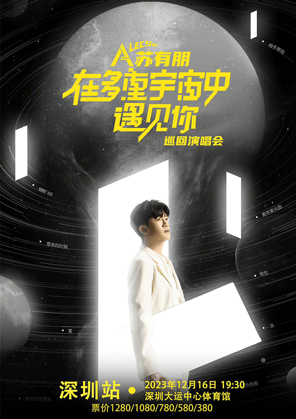 苏有朋亮相《我们的美好