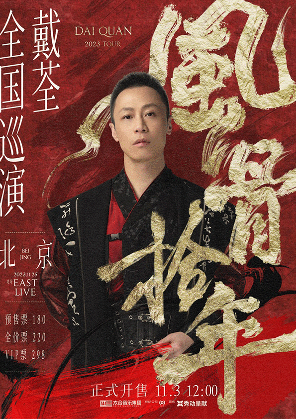 戴荃专辑单曲《青衫磊落