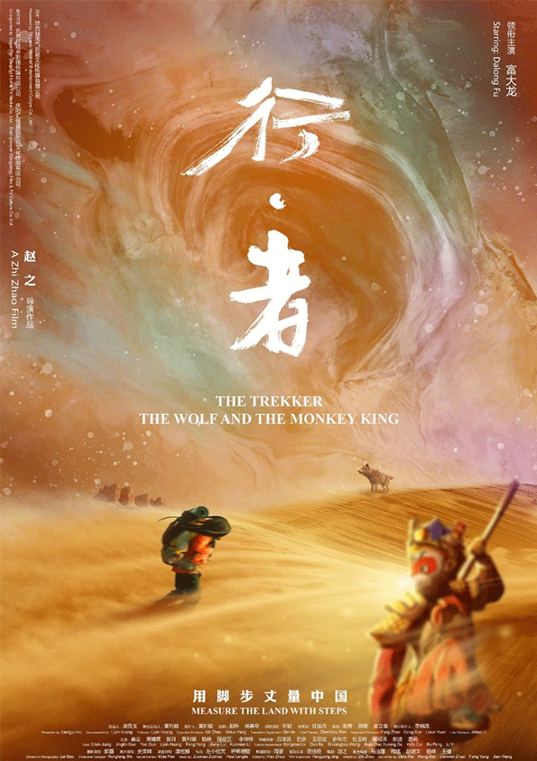 姜尘主演电影《行·者》斩
