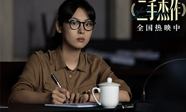 电影《二手杰作》曝“字大行稀”片段讽