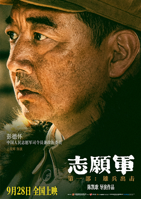 王砚辉《志愿军：雄兵出