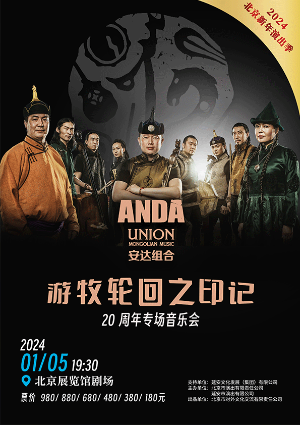 安达组合20周年音乐会北京站开票 助力