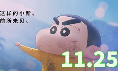 《蜡笔小新：新次元！超能力大决战》今