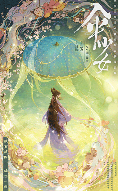 国风动画电影《伞少女》首曝海报预告