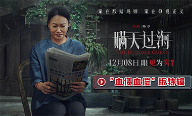 电影《瞒天过海》曝“血债血偿”版特辑