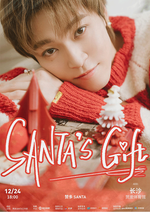 赞多Santa's Gift演唱会正式