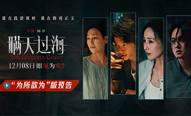 电影《瞒天过海》曝“为所欲为”版预告