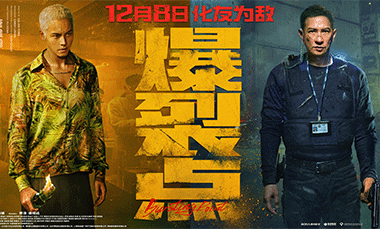 电影《爆裂点》发布“狂疯大作”版预告