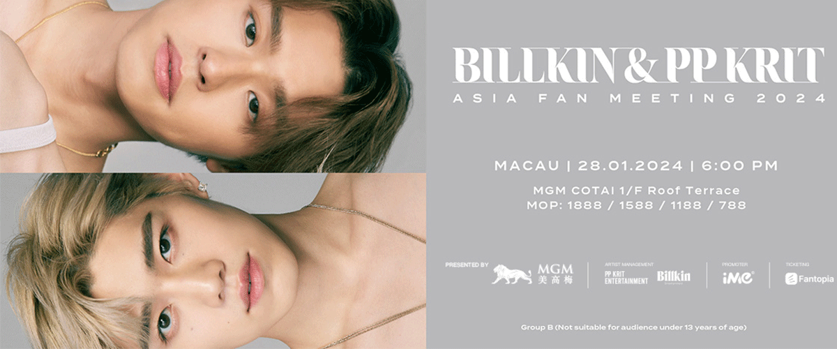 泰国人气巨星BILLKIN PP KRIT将于2024年1月28日闪耀登场美狮美高梅一楼平台，举办2024年「亚洲粉丝见面会」！ BILLKIN PP KRIT二子将