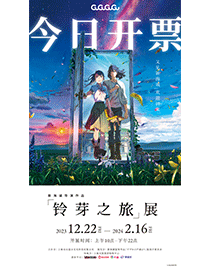 新海诚导演作品《铃芽之